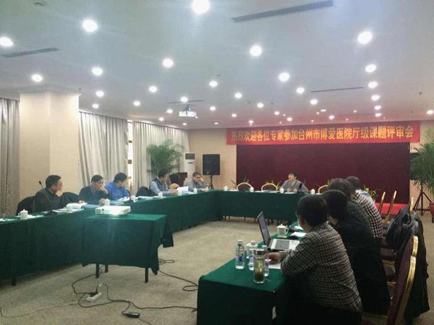 台州市博爱医院:两项厅级科研项目通过评审|路桥博爱医院