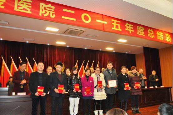 台州市博爱医院召开2015年度总结表彰大会