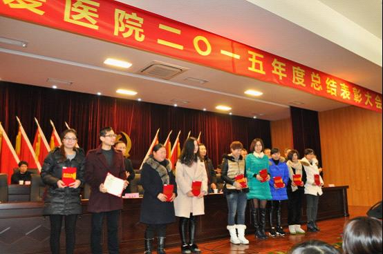 台州市博爱医院召开2015年度总结表彰大会
