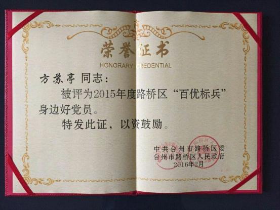 为党旗添彩——路桥区“百优标兵”、台州市博爱医院党委副书记方苏亭小记|路桥博爱医院