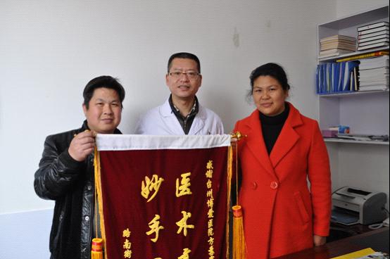 感谢救治恩 锦旗表心意|台州市博爱医院|路桥博爱医院