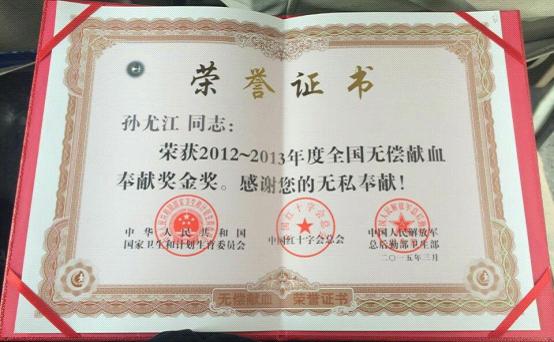 台州市博爱医院“献血大王”孙尤江又获殊荣|路桥博爱医院