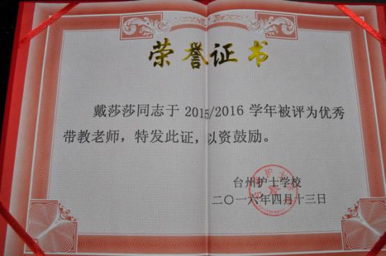 台州市博爱医院荣获“先进实习医院” 三护士获评“优秀带教老师”