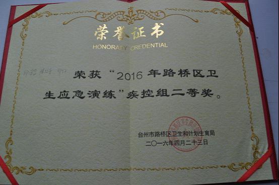 台州市博爱医院获全区应急演练多项奖项|路桥博爱医院