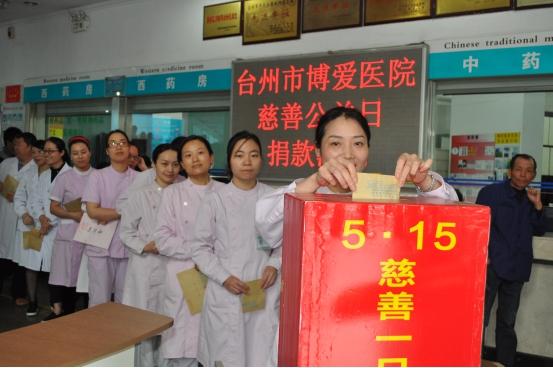 爱心奉献 尽责社会 台州市博爱医院开展“慈善公益日”募捐活动|路桥博爱医院