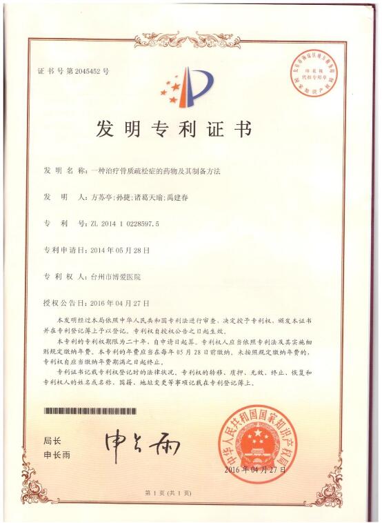 台州市博爱医院一药物及制备方法获国家专利|路桥博爱医院