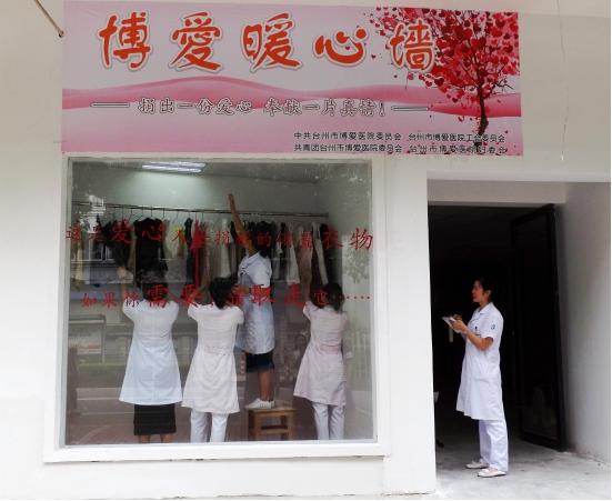 台州市博爱医院|路桥博爱医院|衣物飘流 公益暖心|“博爱暖心墙”让有需要的人得到帮助
