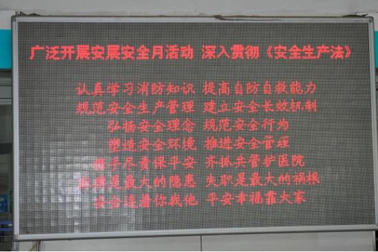 天瑞集团各分院积极开展“安全生产月”活动|台州市博爱医院
