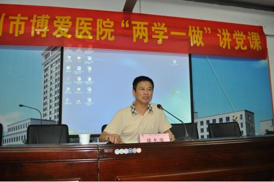 蒋志芳书记为台州市博爱医院全体党员干部上党课|路桥博爱医院