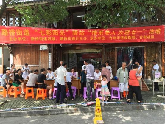 情系老人 共迎七一|台州市博爱医院|路桥博爱医院