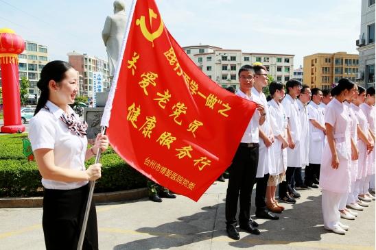 责任20年光荣与理想|台州市博爱医院举行20周年庆典活动