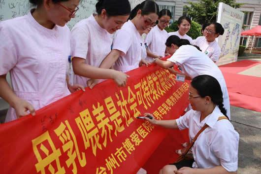 台州市博爱医院母乳喂养周宣传活动形式多样