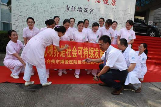 台州市博爱医院母乳喂养周宣传活动形式多样