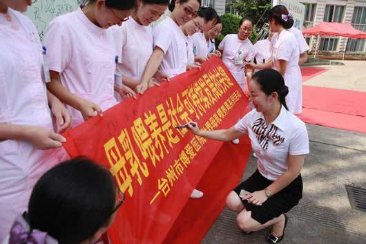 台州市博爱医院母乳喂养周宣传活动形式多样