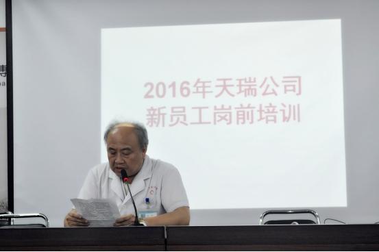 台州市博爱医院举行2016年度新入职人员岗前培训|浙江天瑞医疗投资管理股份有限公司