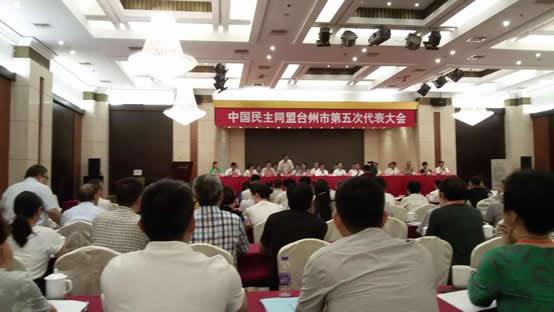 台州市博爱医院何建军出席民盟台州市第五次代表大会