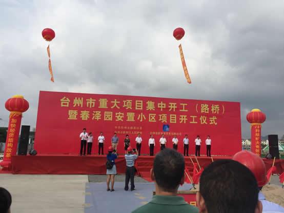 台州市博爱医院孙捷出席市重大项目集中开工（路桥）仪式