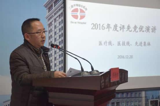 台州市博爱医院开展2016年度评优工作|路桥博爱医院