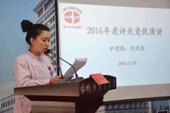 台州市博爱医院开展2016年度评优工作|路桥博爱医院