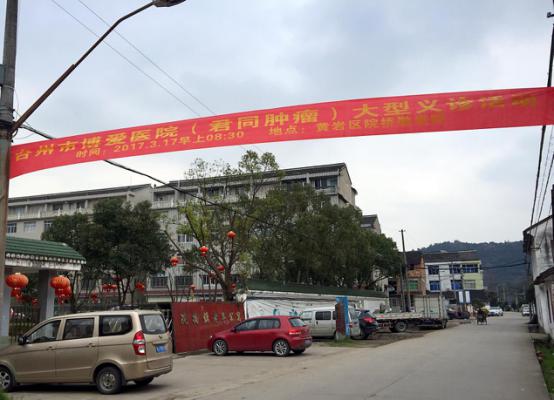 博爱君同健康义诊 敬老助老情系黄岩——第一站黄岩区院桥敬老院|台州市博爱医院|路桥君同肿瘤医院