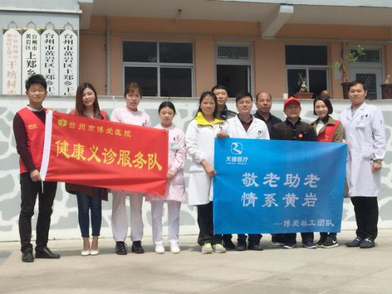 “敬老助老 情系黄岩”——第二站黄岩区上郑乡干坑村、黄坦村|台州市博爱医院|路桥君同肿瘤医院