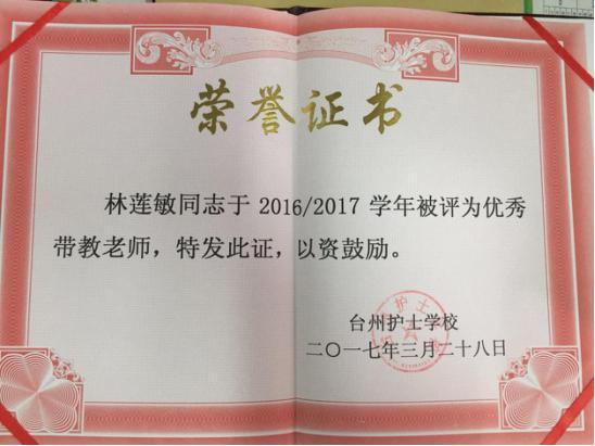 台州市博爱医院护理实习带教获殊荣|路桥博爱医院