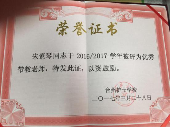 台州市博爱医院护理实习带教获殊荣|路桥博爱医院