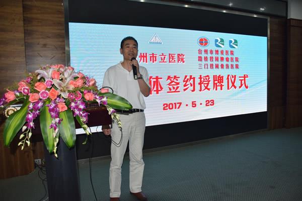 台州市首家新型“医联体”组合诞生|浙江天瑞医疗投资管理股份有限公司|台州市博爱医院|路桥君同肿瘤医院|三门君同骨伤医院