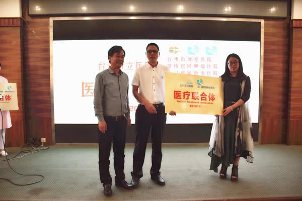 台州市首家新型“医联体”组合诞生|浙江天瑞医疗投资管理股份有限公司|台州市博爱医院|路桥君同肿瘤医院|三门君同骨伤医院