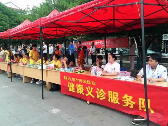 台州市博爱医院