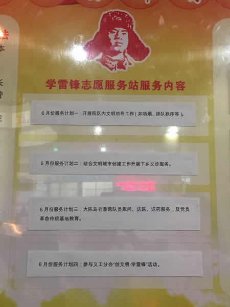 台州市博爱医院“学雷锋志愿服务站”为文明城市建设发力