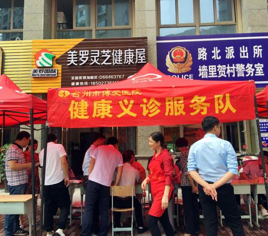 台州市博爱医院“博爱雷锋”进村服务|路桥博爱医院