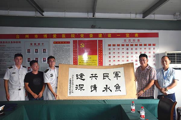 军民共建 鱼水情深|台州市博爱医院