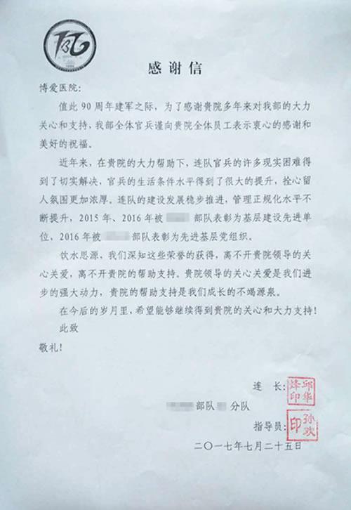 军民共建 鱼水情深|台州市博爱医院