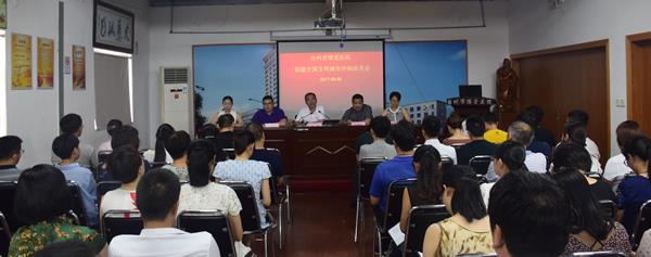 台州市博爱医院：召开创建全国文明城市冲刺动员会