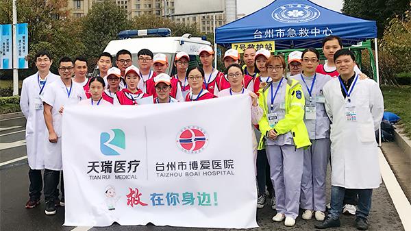 “医起跑，再出发”——台州市博爱医院助力台州国际马拉松