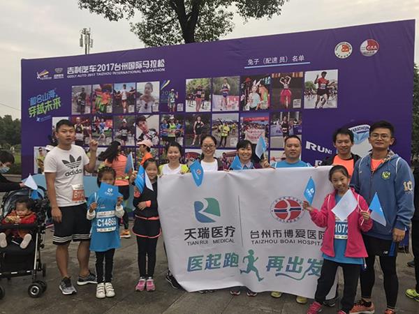 “医起跑，再出发”——台州市博爱医院助力台州国际马拉松