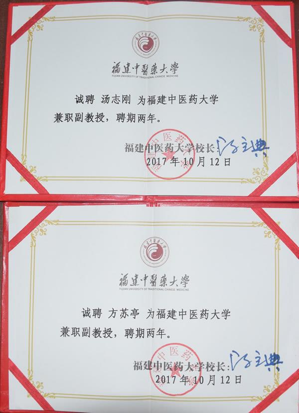 汤志刚方苏亭受聘为福中大副教授|台州市博爱医院|浙江天瑞医疗投资管理股份有限公司