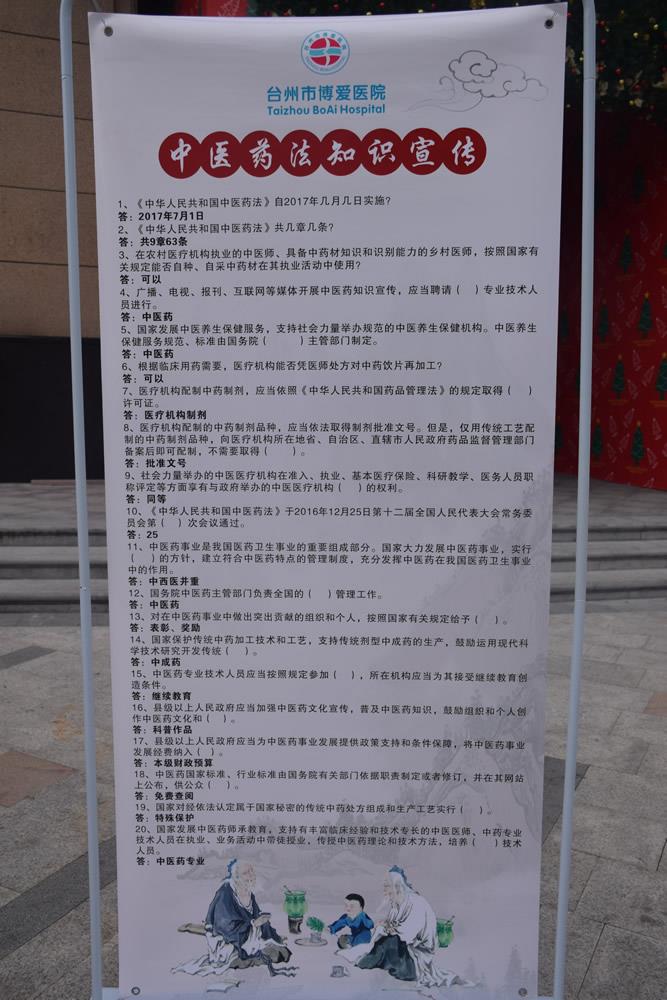 “12.4”国家宪法日主题宣传活动，我们来啦！|台州市博爱医院