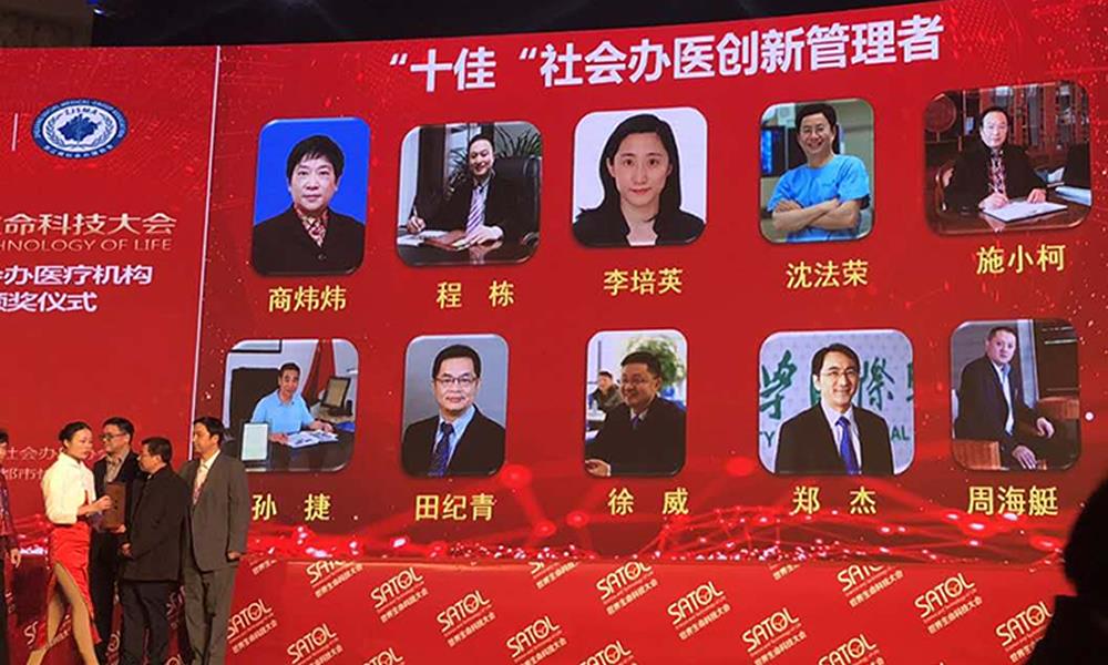 台州市博爱医院孙捷获评省“十佳创新管理者”|浙江天瑞医疗集团
