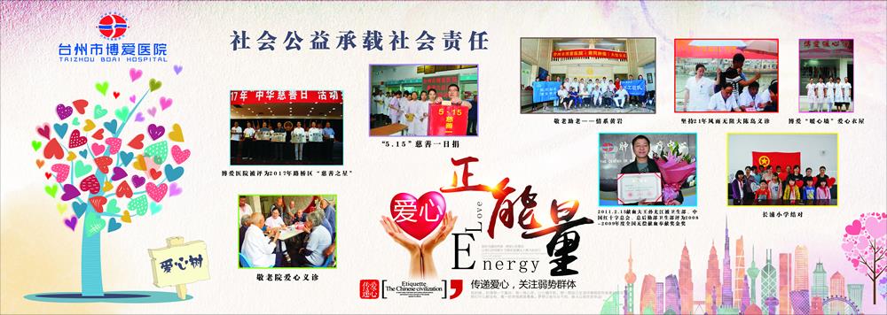 “博爱视窗”——展现医院文化的一道亮丽风景线|台州市博爱医院