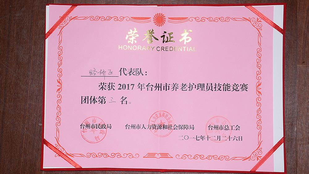 博爱护理员 竞技获佳绩|台州市博爱医院