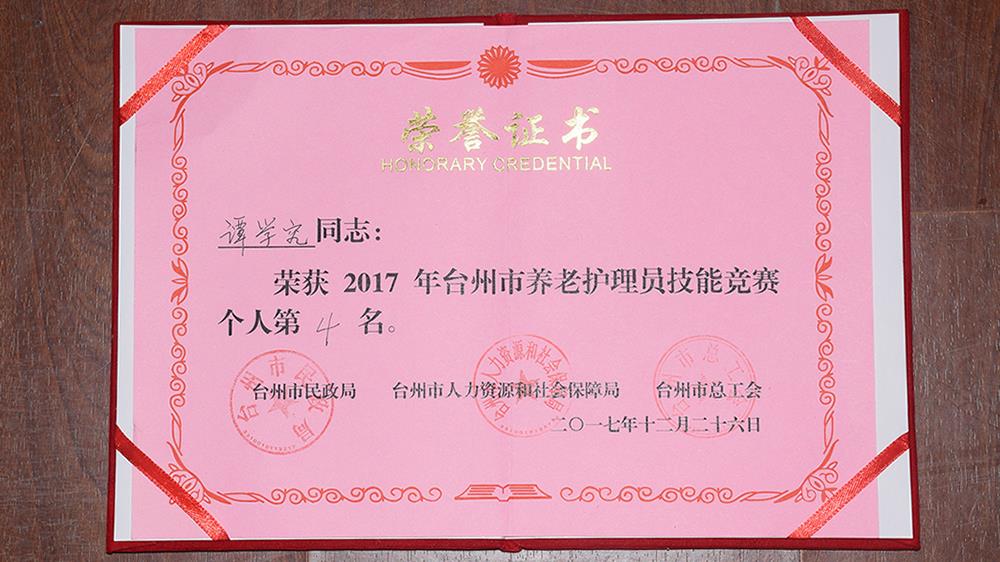 博爱护理员 竞技获佳绩|台州市博爱医院