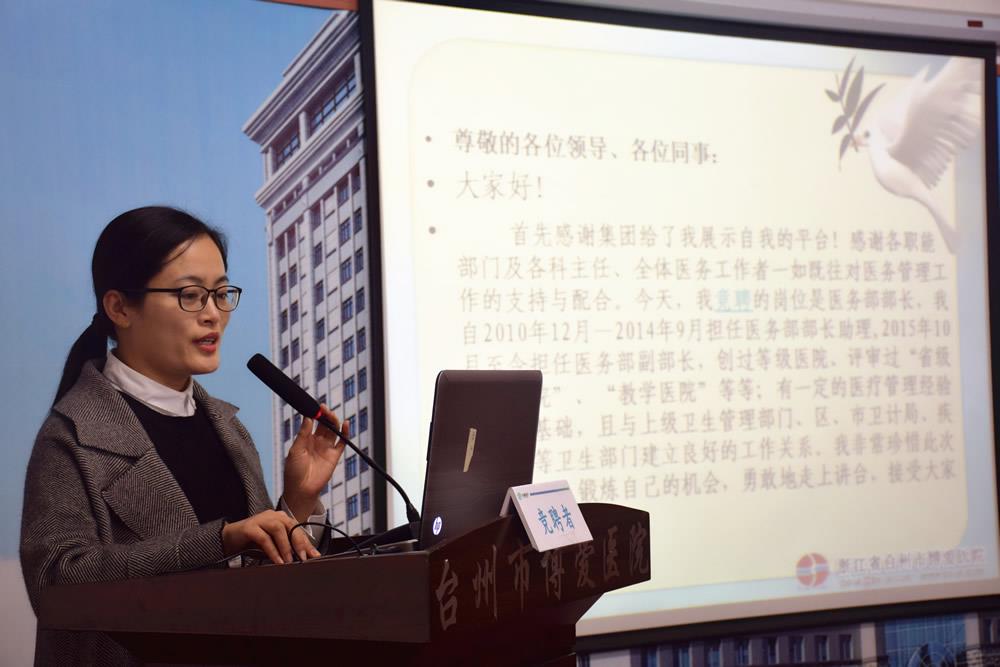 天瑞集团召开旗下两家医院中层干部竞聘会|台州市博爱医院