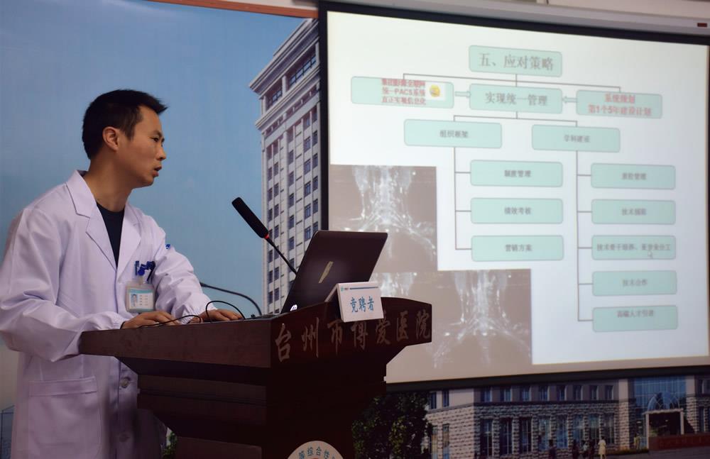 天瑞集团召开旗下两家医院中层干部竞聘会|台州市博爱医院