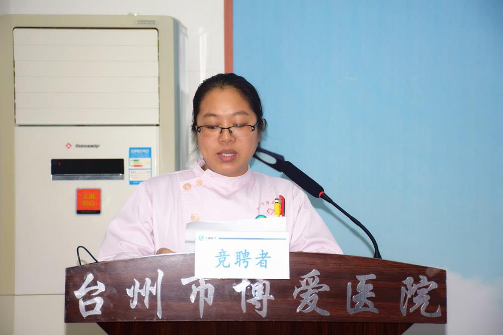 天瑞集团召开旗下两家医院中层干部竞聘会|台州市博爱医院