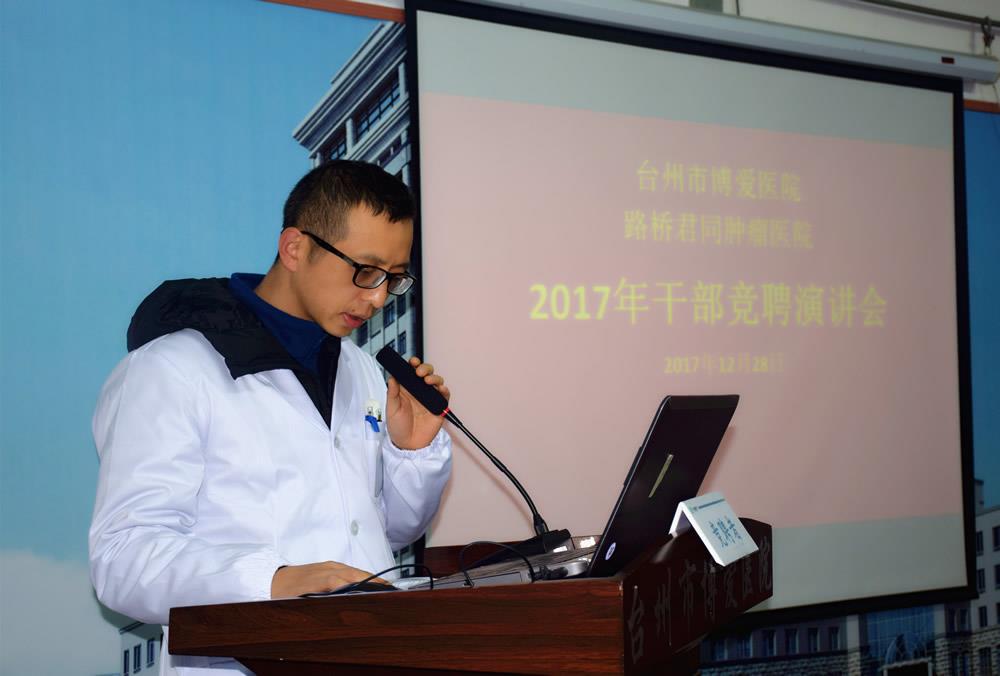 天瑞集团召开旗下两家医院中层干部竞聘会|台州市博爱医院