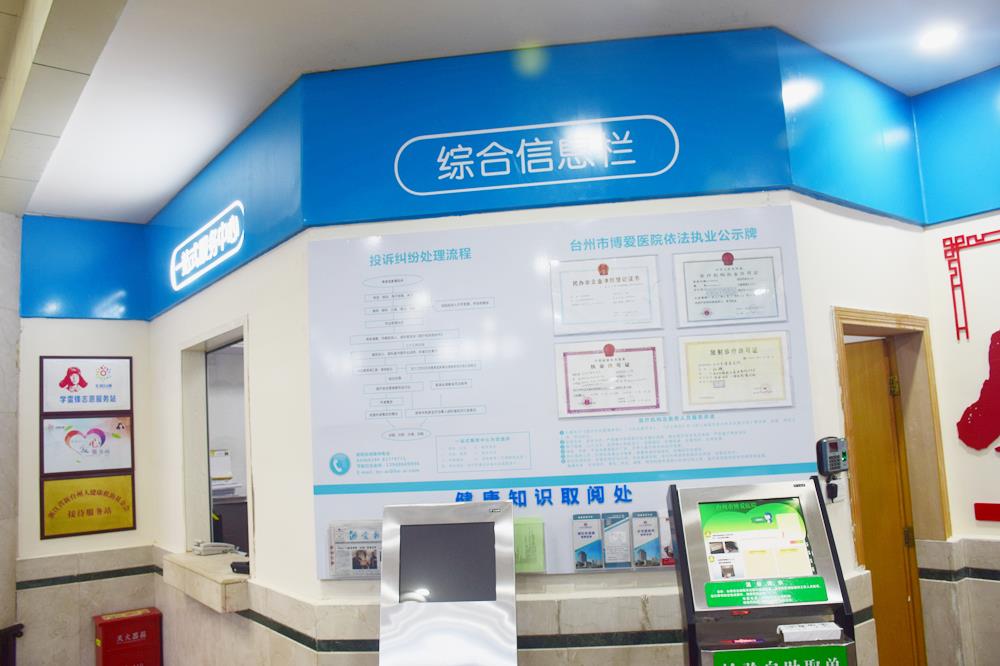 台州市博爱医院大厅换新颜|就医新环境