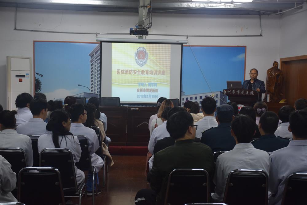 台州市博爱医院:消防安全宣讲“一月一主题”