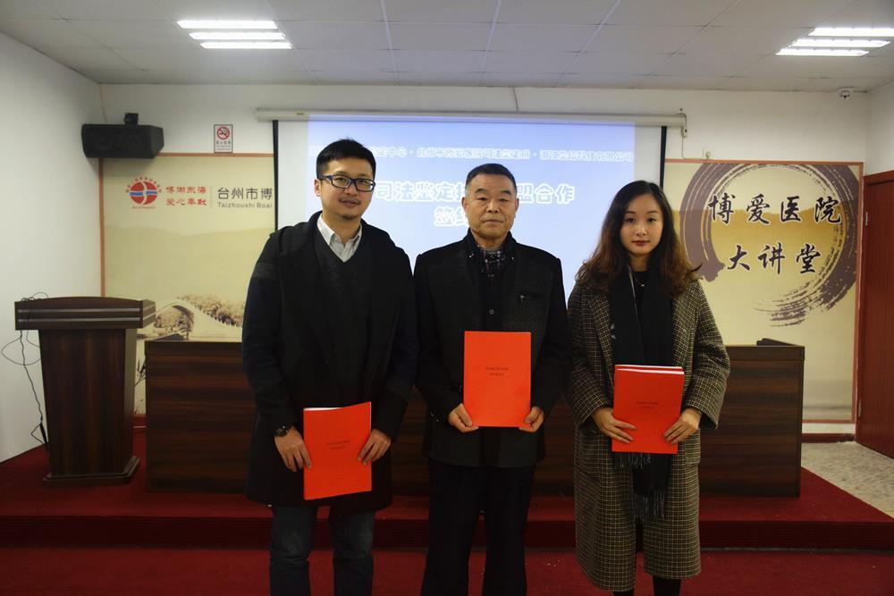 天瑞：成立司法鉴定技术合作联盟|台州市博爱医院